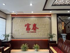 -富春茶社(国庆路店)