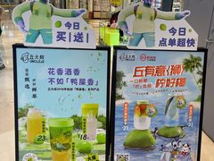 -丘大叔柠檬茶(来福士广场分店)