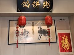 -馅饼粥·百年传承 since1926(中山路店)