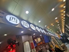 门面-西关明记肠粉(荔枝湾店)