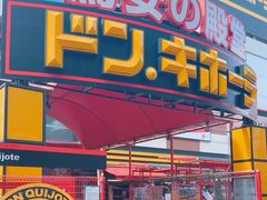 -Don Quijote(PAW中川山王店)