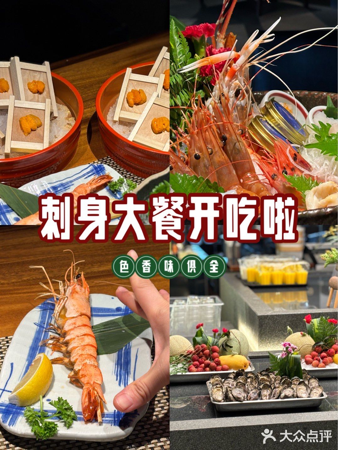 荣新馆（金汇店）|598晚市套餐测评