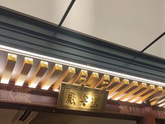 -京味斋·烤鸭·北京菜(安贞店)