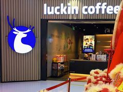 门面-瑞幸咖啡(西铁营万达广场店)
