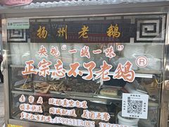 -正宗忘不了老鹅(梅岭店)