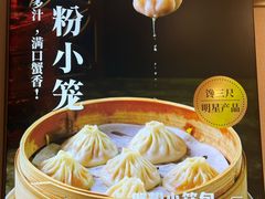 -馋三尺蟹粉小笼(人民广场店)