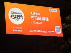 -三玛璐酒楼(汉口路店)