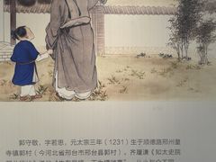 -郭守敬纪念馆