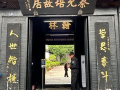 -蔡元培故居