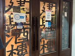 -建兴酒家(班塔通分店)