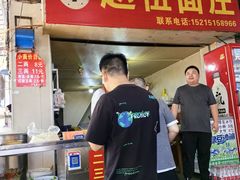 -赵伍面庄(松石大道店)