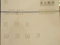 -天津大学爱尔眼科医院(天津总院)