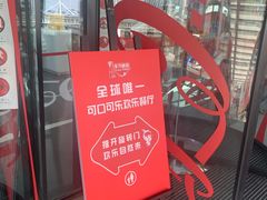 门面-东方明珠·可口可乐欢乐餐厅