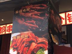 -钢管厂歆瑞源油卤串串香(春熙路太古里店)