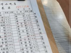 -圆宝台湾小吃(迎津街店)
