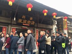 门面-吕家米皮