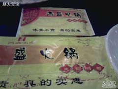 餐位-鸿盛火锅(重庆路店)