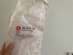 -凯司令西点房(虹桥路站店)