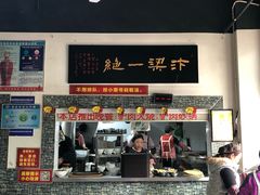 门面-化三驴肉汤(金明东街店)