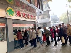 门面-袁大头包子(光华路店)