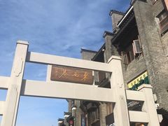 -东西巷