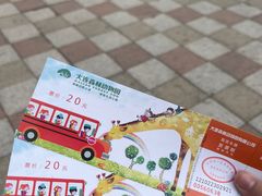 -大连森林动物园