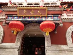 -大明幻境第一城