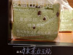 -麦盛田烘焙