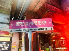 -五马集·海鲜·温州大牌档(黑金冠五马街十字路口店)