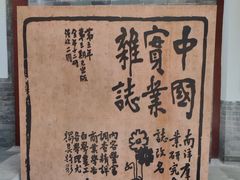 -李叔同故居纪念馆