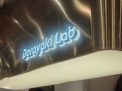 -辛一·铜锣烧(鸿寿坊店)