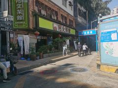 -阿殳粥馆(水围村店)