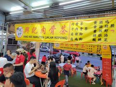 -兴记肉骨茶(甲洞大街第二新分店)