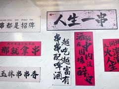-成都玉林串串香火锅(三八店)