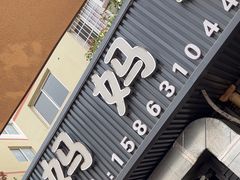 -妈妈手(山大总店)
