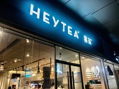 门面-喜茶(东莞汇一城店)