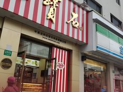 门面-红宝石·鲜奶小方(长阳店)