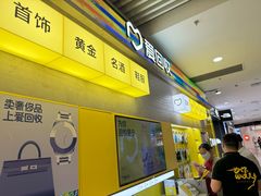 -爱回收(五角场万达店)