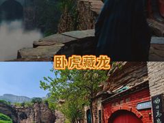 -苍岩山风景名胜区