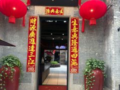 -大良毋米粥 · 粥底火锅(岭南天地店)