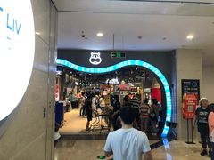 等位区-盒马鲜生(皇庭广场店)