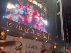 -芙蓉国粹川剧变脸秀(省川剧院)