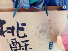 -泸溪河桃酥(江宁太阳城店)