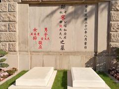 -宋庆龄陵园