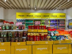 -BIGOFFS 超级折扣(仁恒伊势丹店)