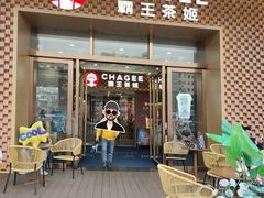 -霸王茶姬(广州白云悦和方店)