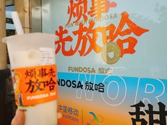 -放哈·甜醅子奶茶创造者(正宁路店)