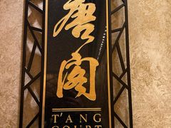 -唐阁(香港朗廷酒店)