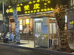 -正德顺順德雙皮奶(中信店)