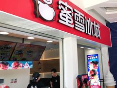 门面-蜜雪冰城(雄飞北尚广场店)